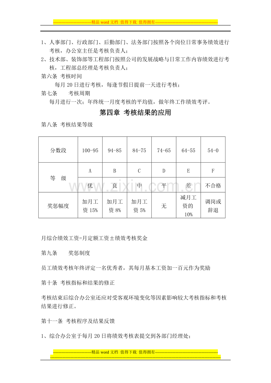 绩效考核管理办法-1..doc_第2页