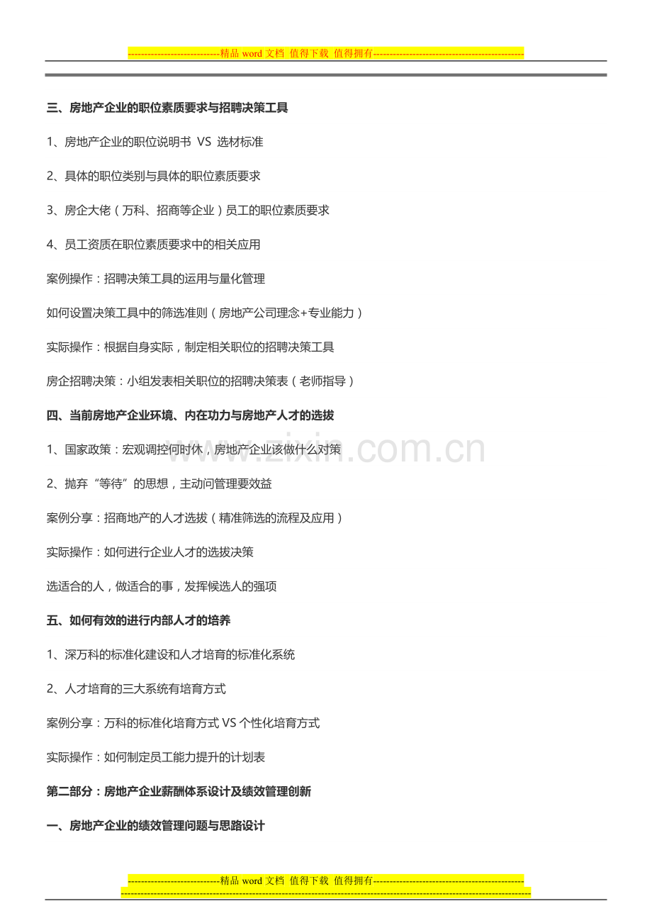 房地产培训【济南】房企人才培养及薪酬绩效管理培训-中房商学院.doc_第3页