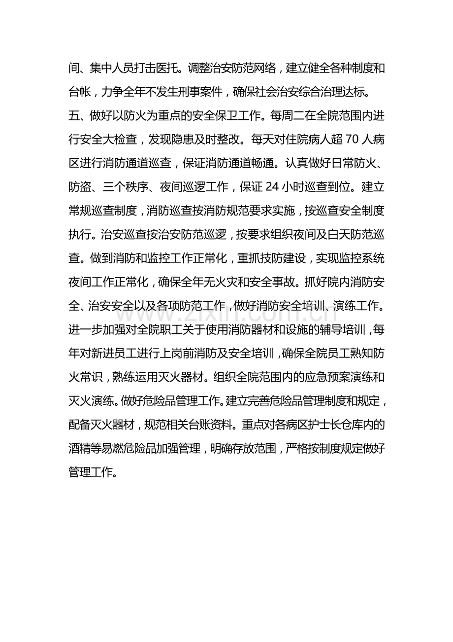 盐城市第一人民医院消防安全专项治理工作方案.doc_第2页