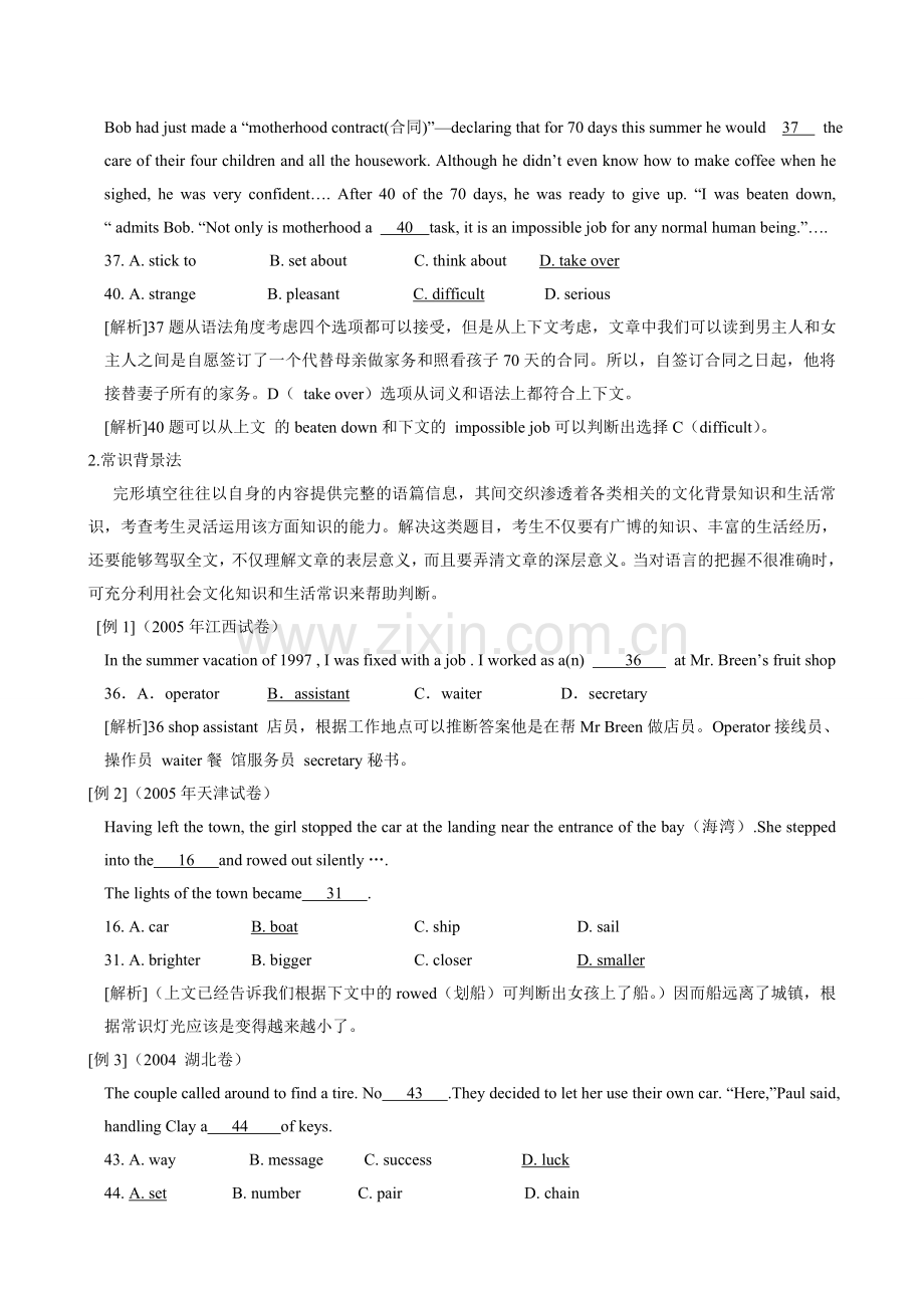 高考英语完形填空解题指导.doc_第3页