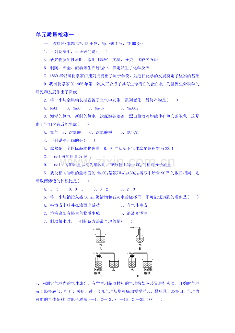 山东省济南2016-2017学年高一化学上册10月月考试题.doc_第1页