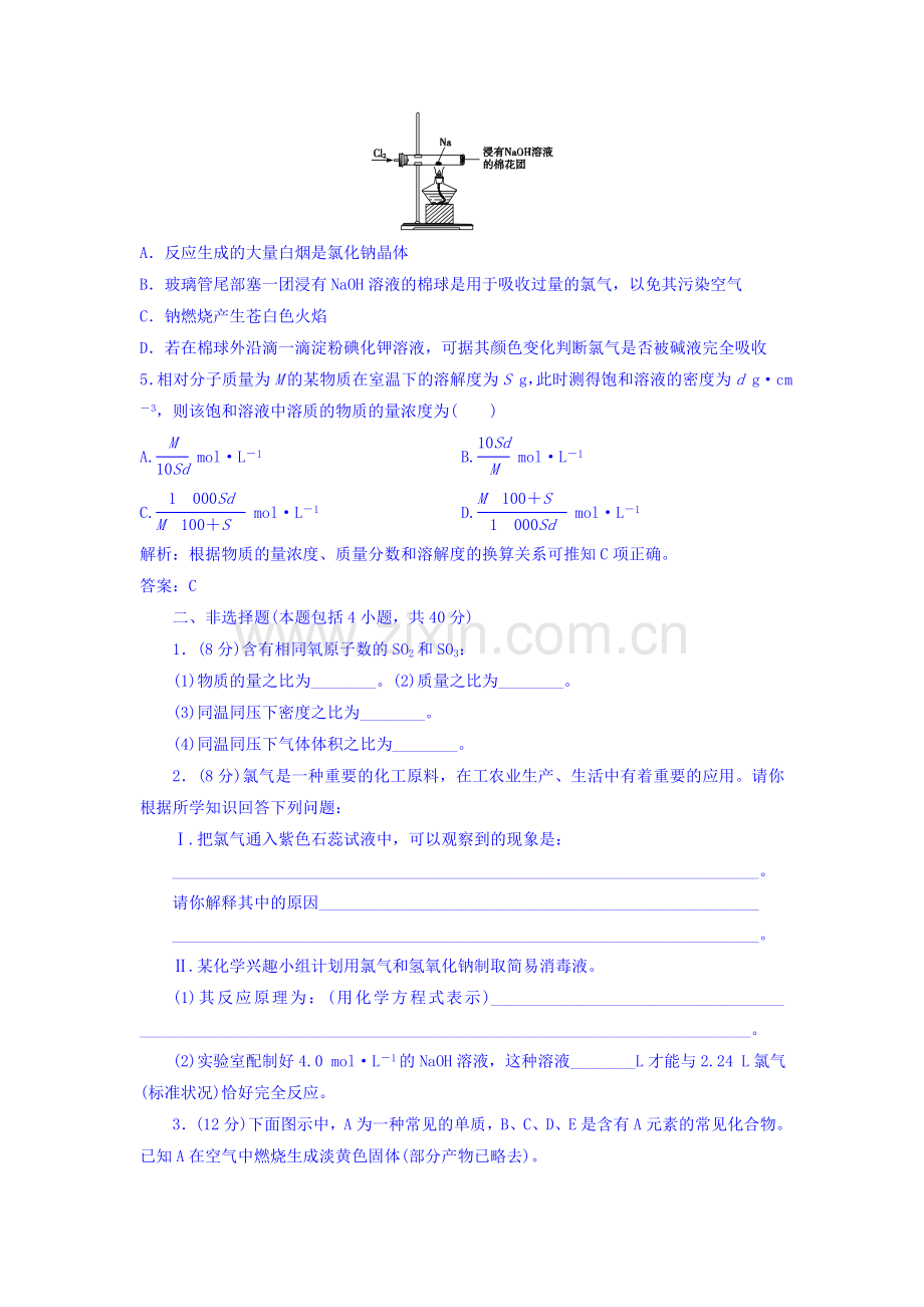 山东省济南2016-2017学年高一化学上册10月月考试题.doc_第3页