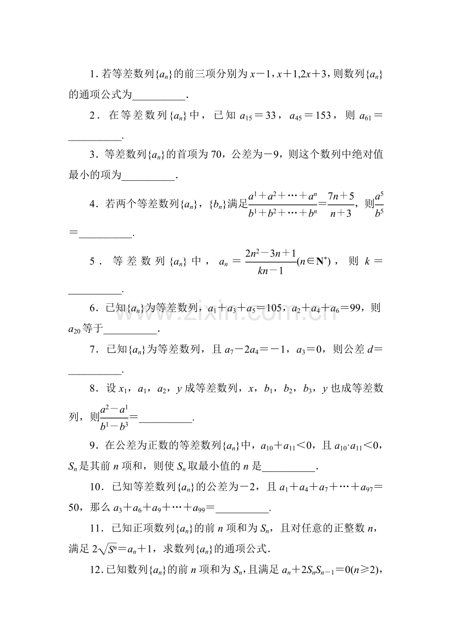 2016-2017学年高二数学上册课堂同步精练检测7.doc_第1页