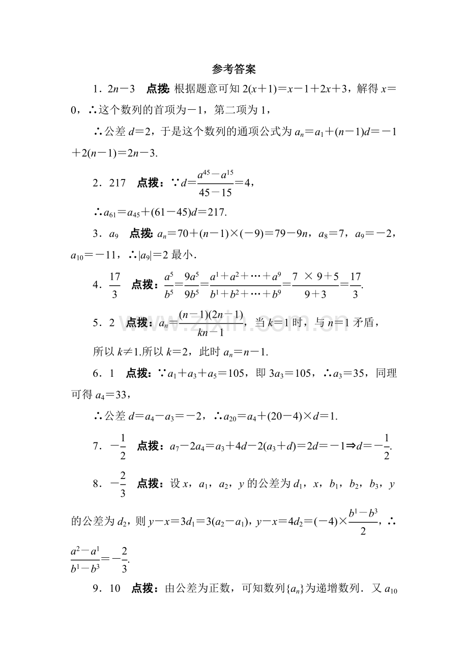 2016-2017学年高二数学上册课堂同步精练检测7.doc_第3页