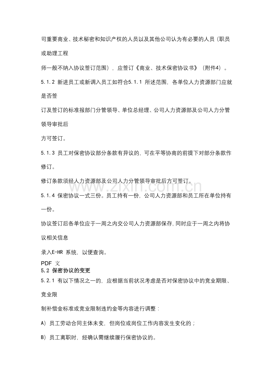 商业、技术保密协议管理规定.doc_第2页