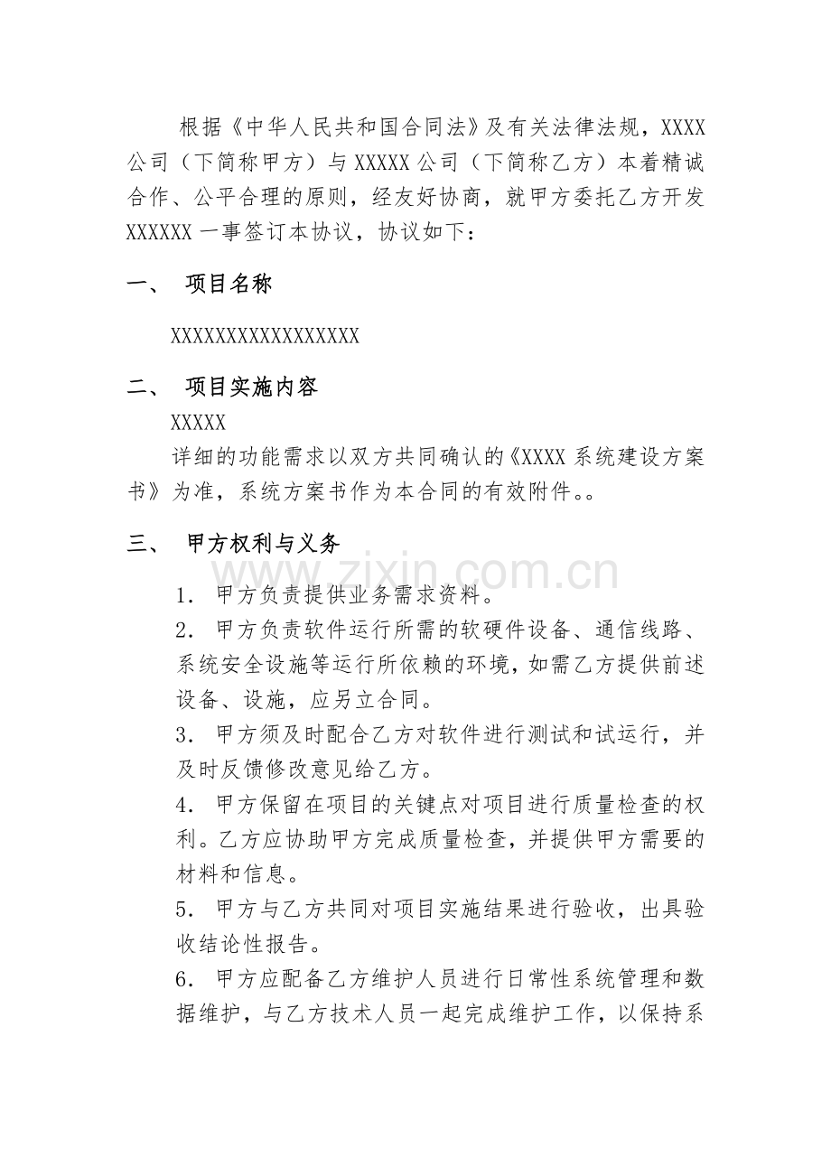 软件系统开发合同模板.doc_第2页