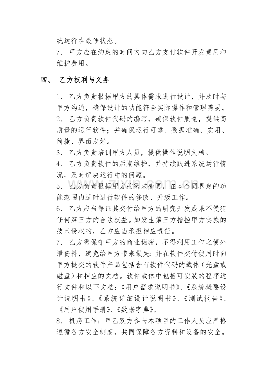 软件系统开发合同模板.doc_第3页