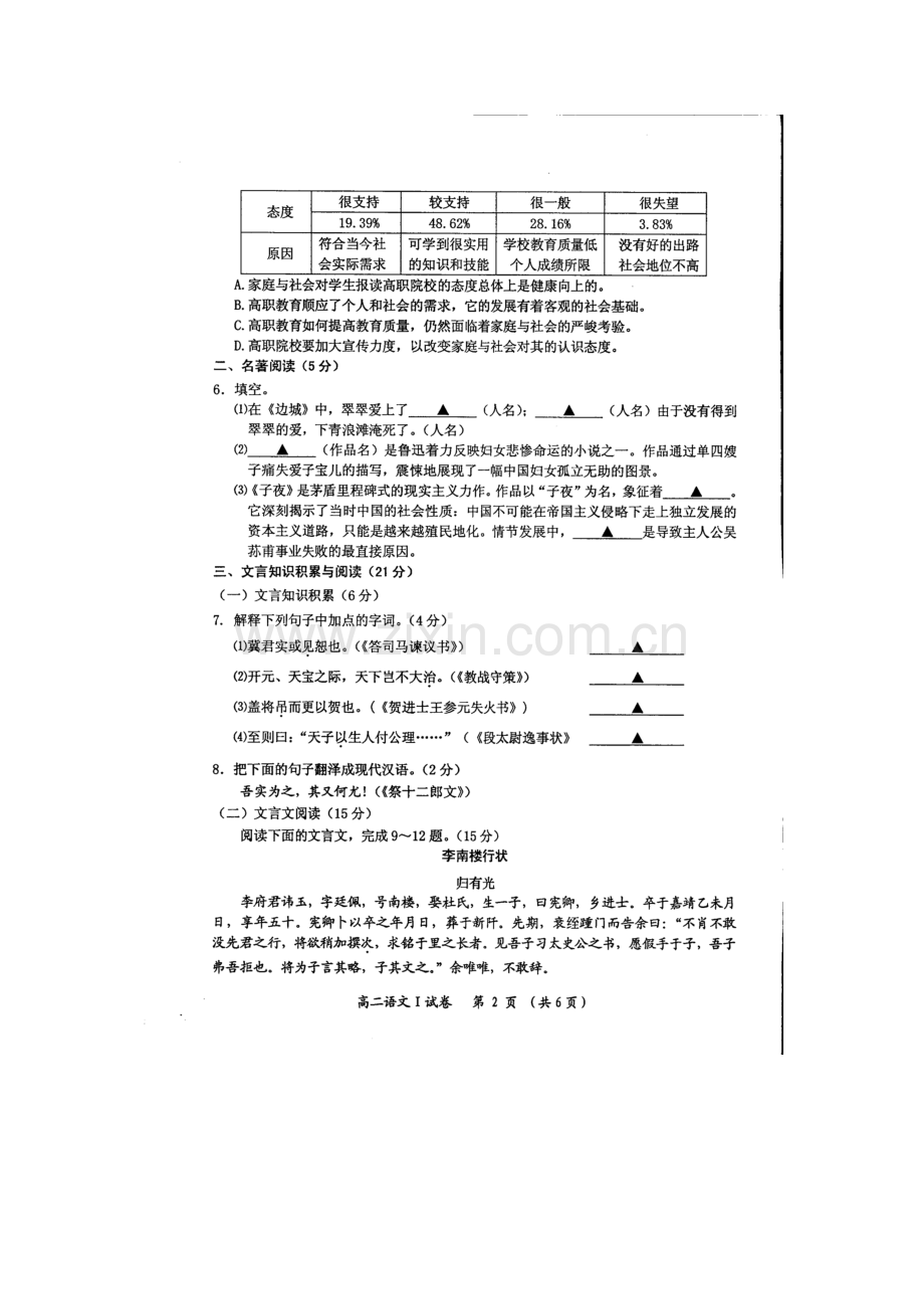 江苏省启东市2015-2016学年高二语文下册期末测试题.doc_第2页