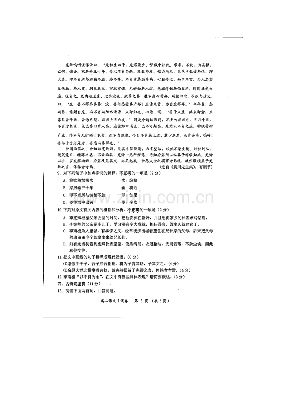 江苏省启东市2015-2016学年高二语文下册期末测试题.doc_第3页