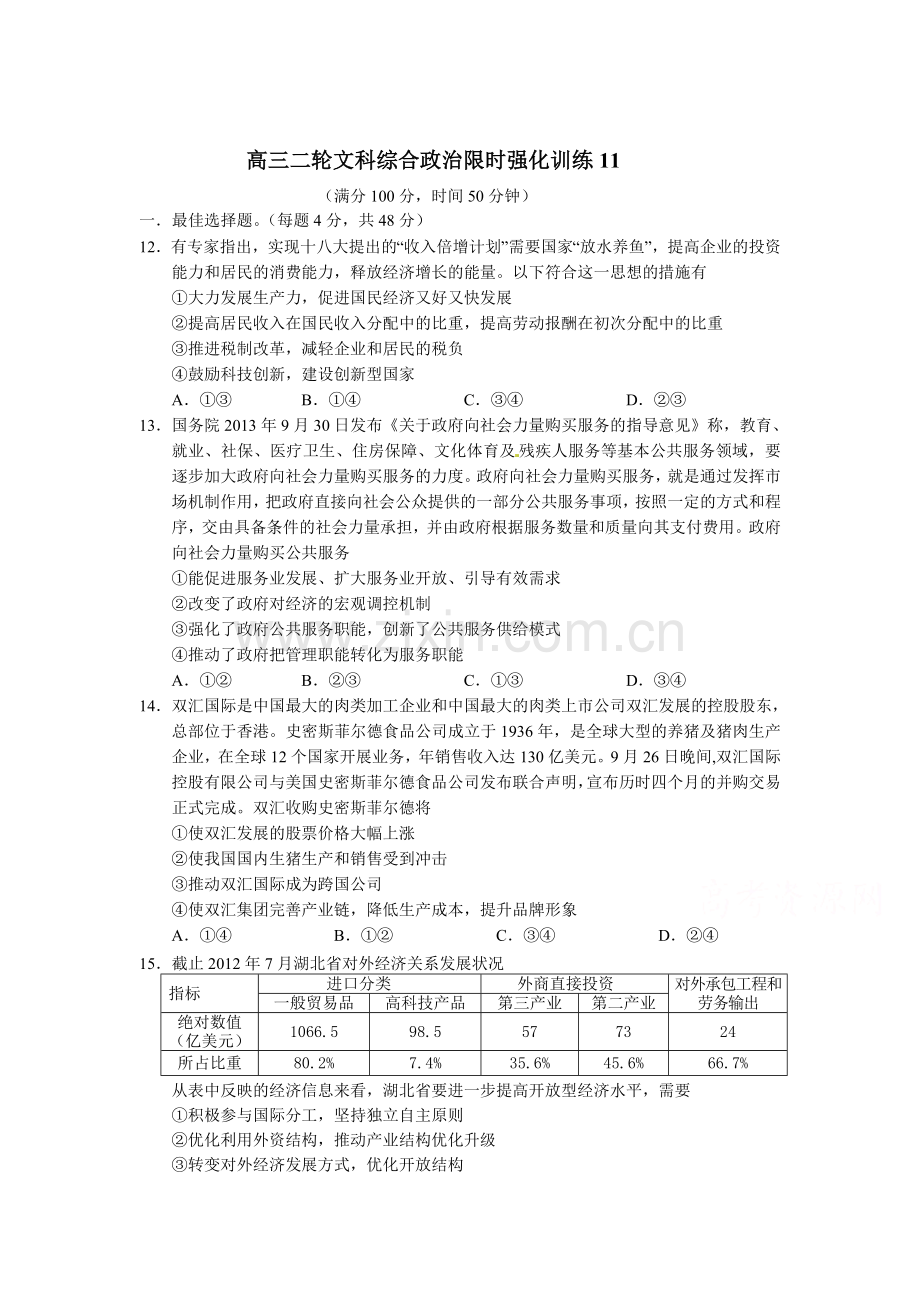 2015届高考政治第二轮综合训练47.doc_第1页