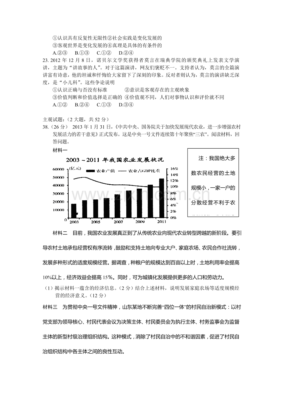 2015届高考政治第二轮综合训练47.doc_第3页