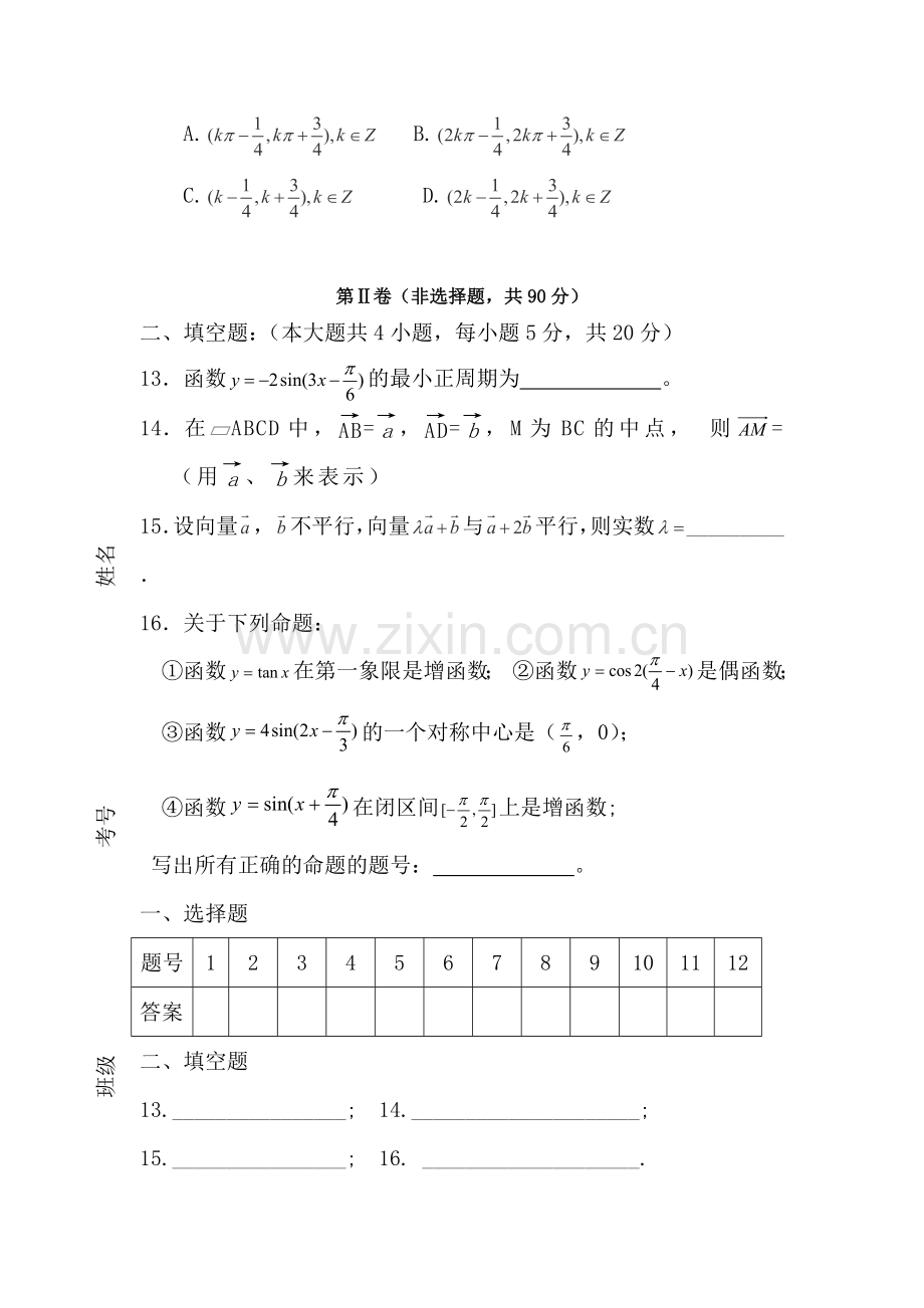 山东省德州市2015-2016学年高一数学下册3月月考试题.doc_第3页