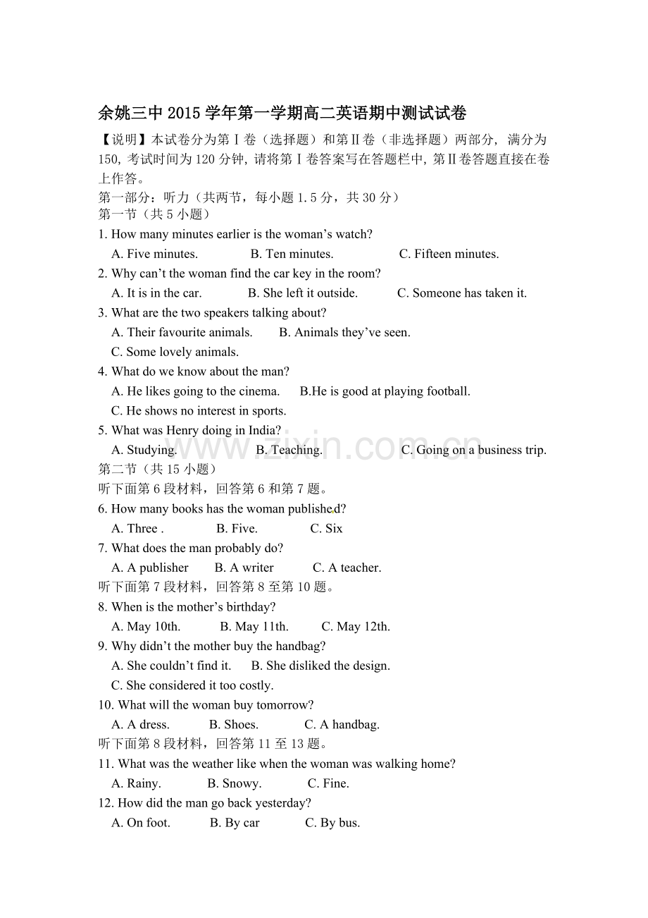 浙江省余姚市2015-2016学年高二英语上册期中考试题.doc_第1页