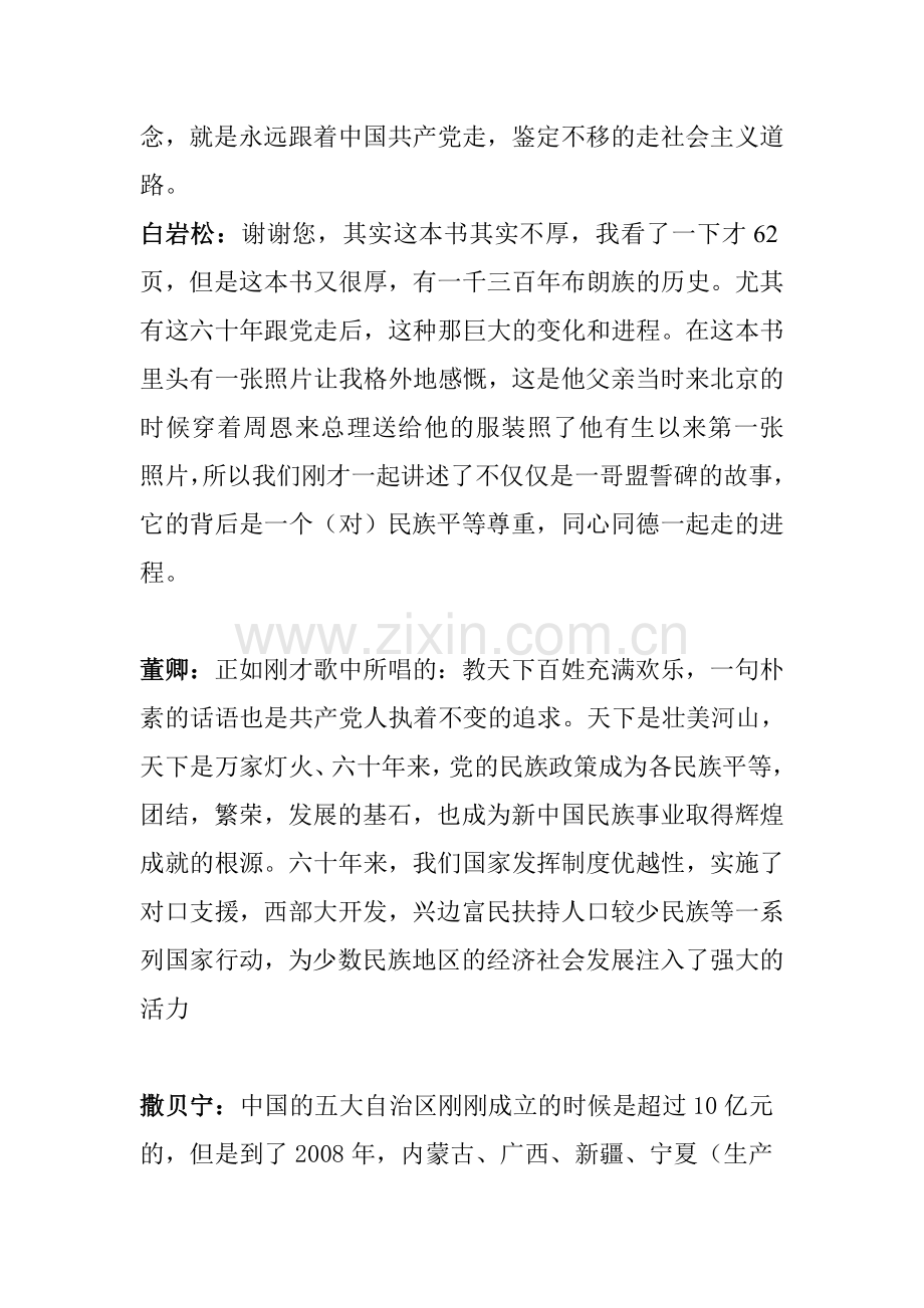 民族团结专题晚会主持人台词.doc_第3页