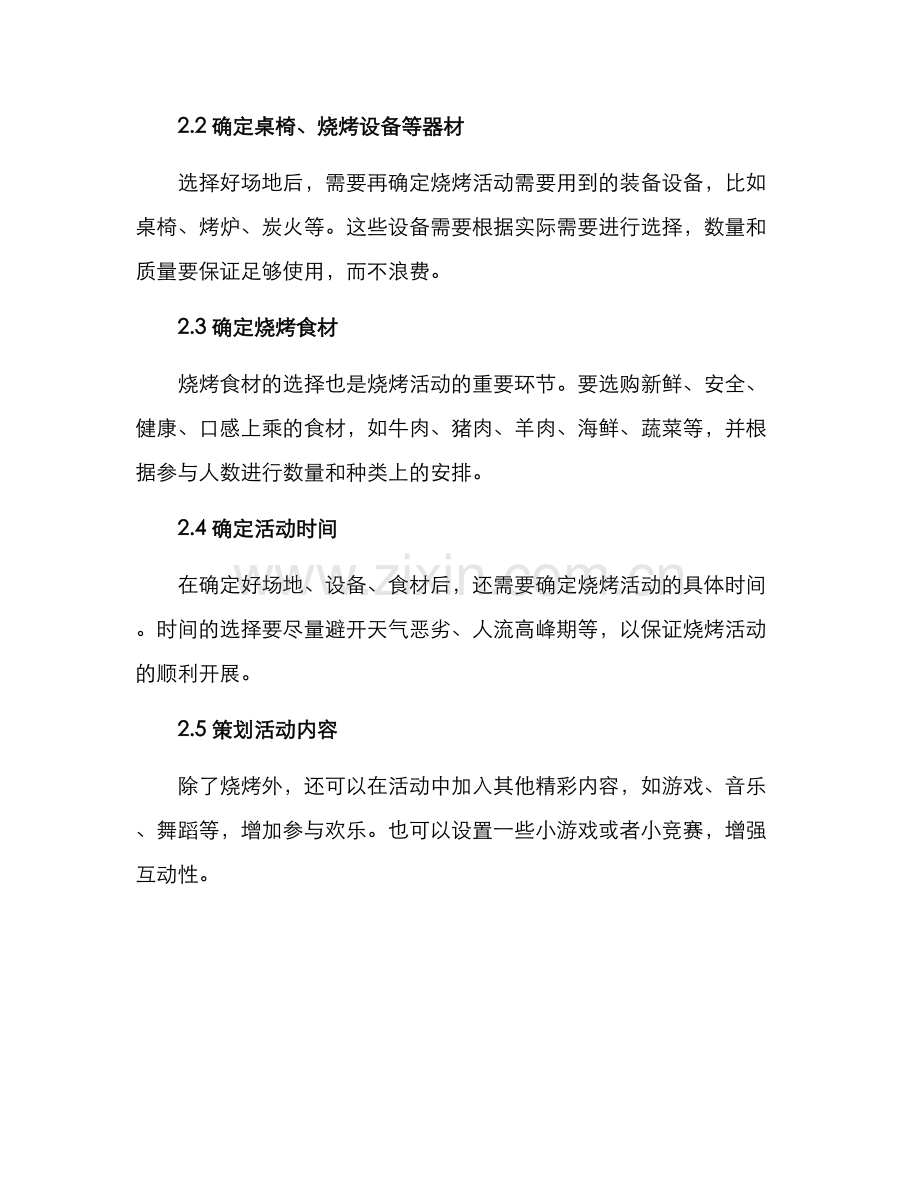 烧烤策划方案详解.docx_第2页