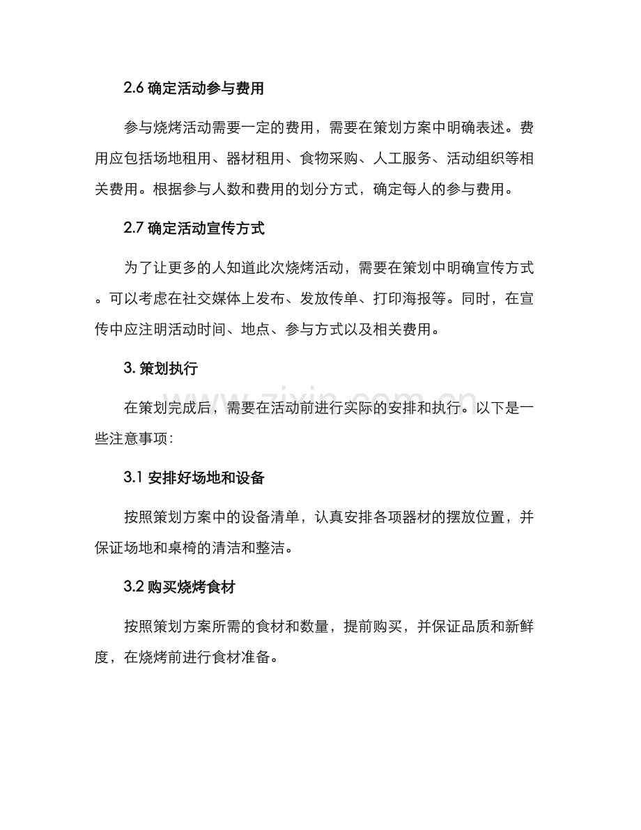 烧烤策划方案详解.docx_第3页