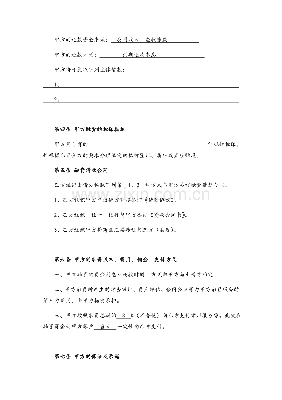 融资法律服务协议书.docx_第2页