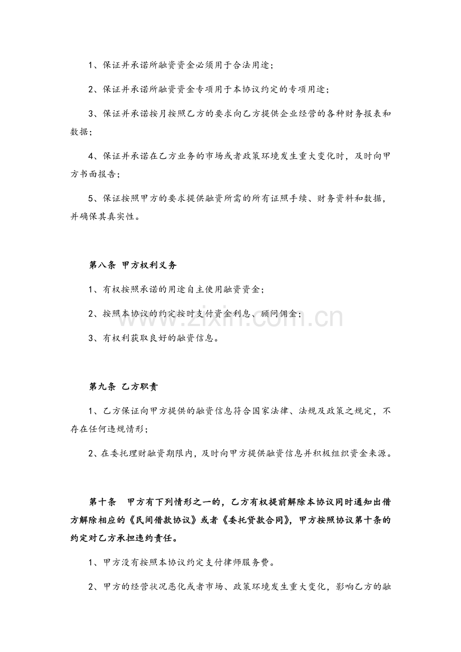 融资法律服务协议书.docx_第3页