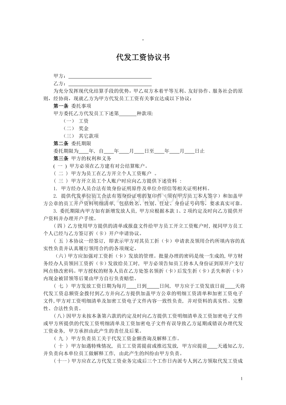 代发工资合作协议书.doc_第1页