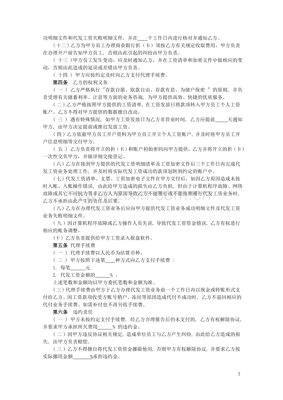 代发工资合作协议书.doc_第2页