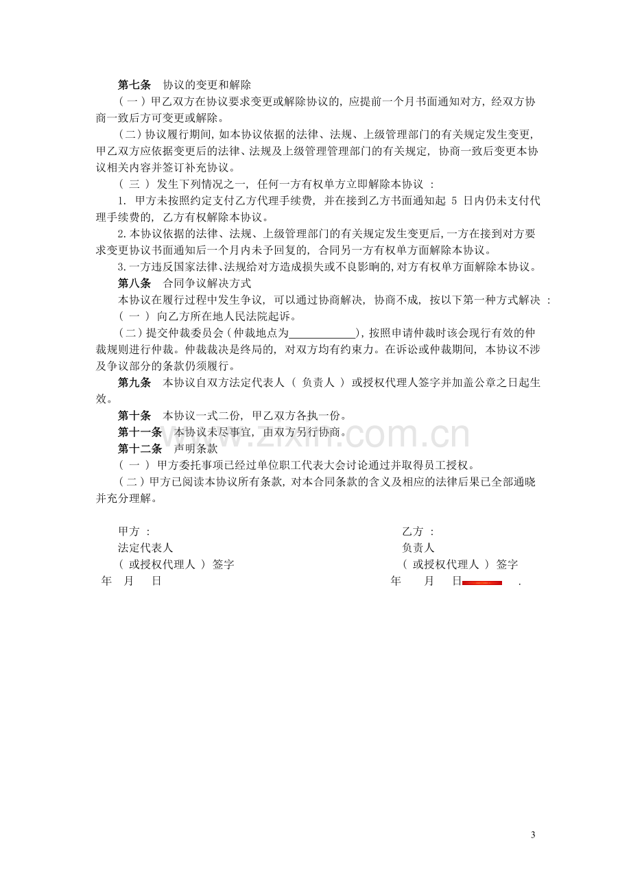 代发工资合作协议书.doc_第3页