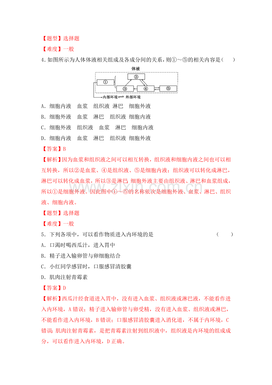 2016-2017学年高二生物上册章末过关检测题21.doc_第2页