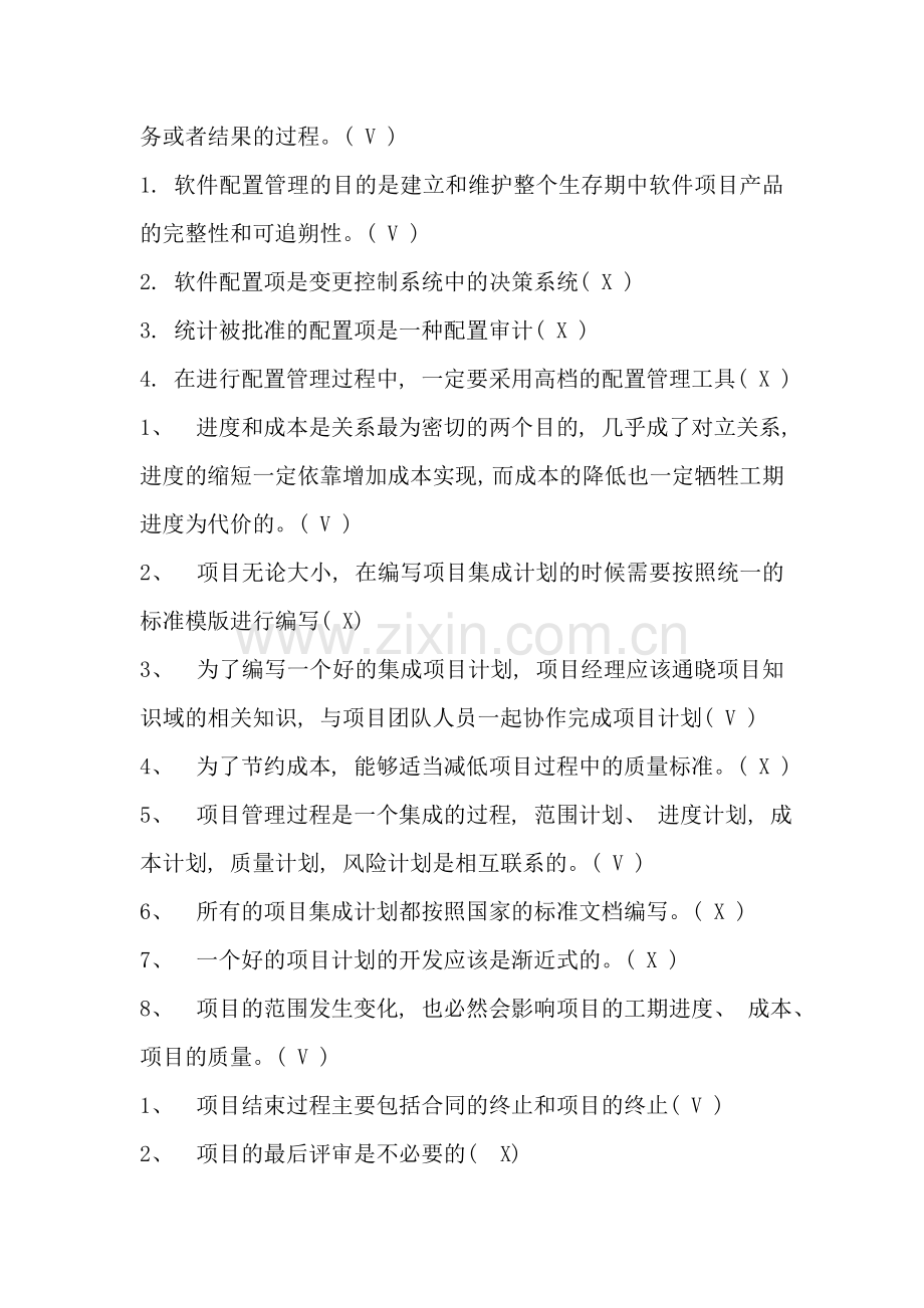 软件项目管理复习题样本.doc_第3页