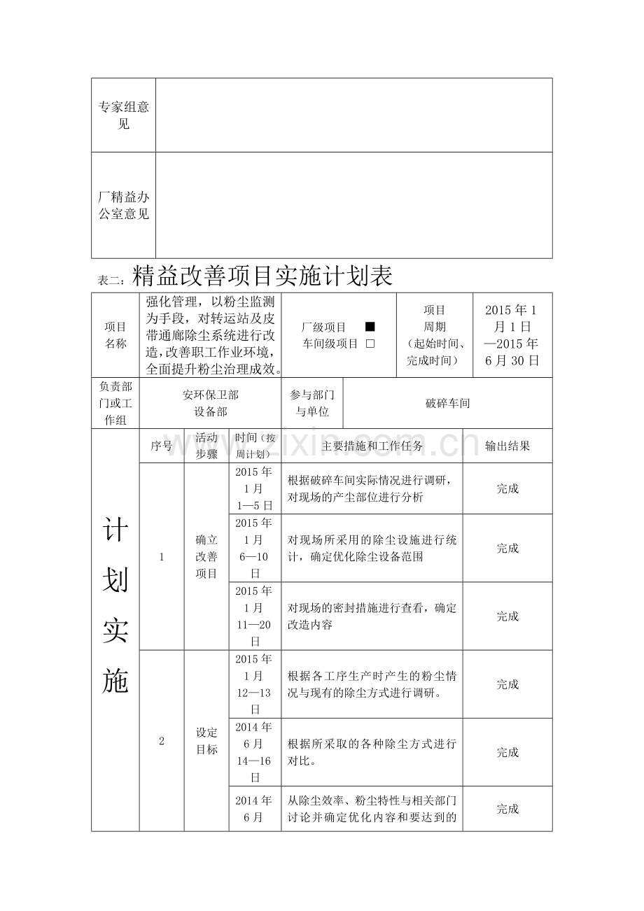 精益项目申请表.doc_第3页