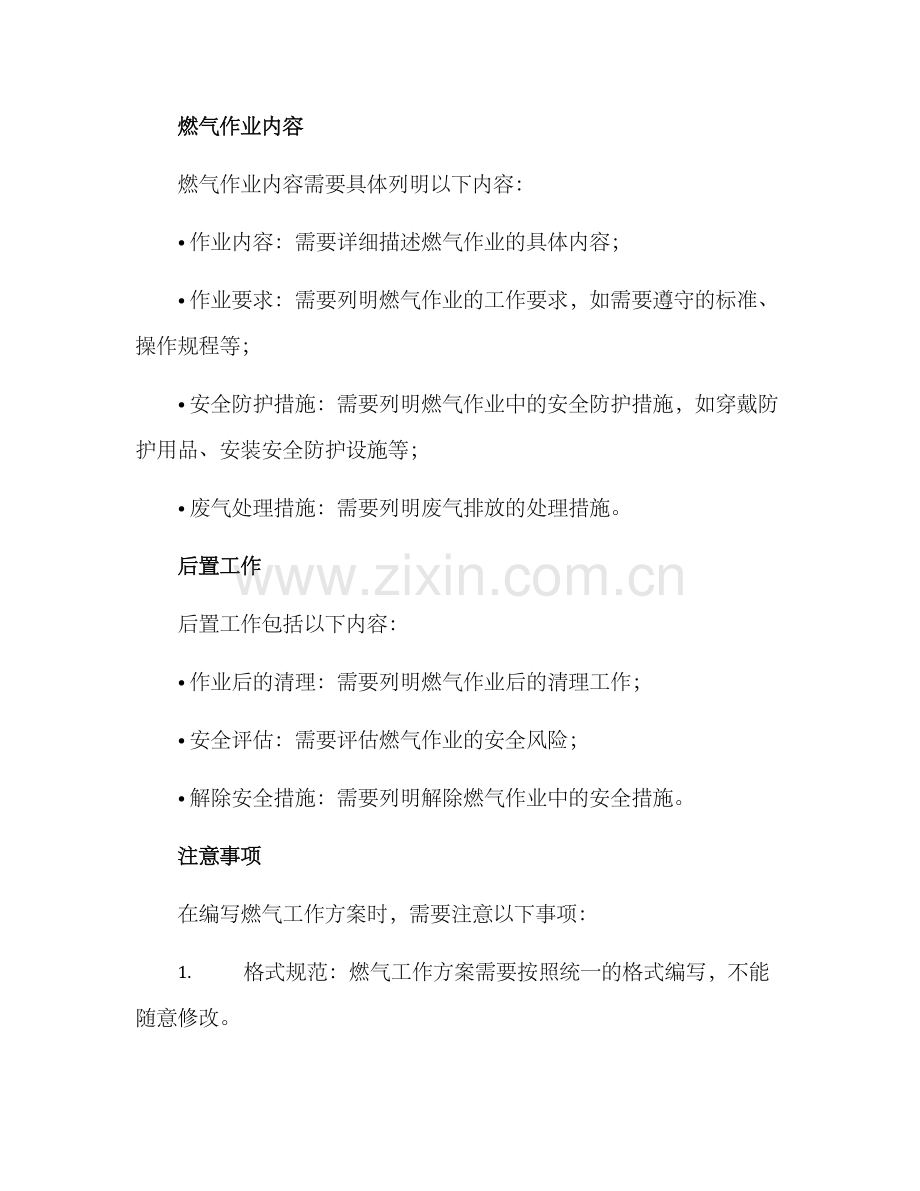 燃气工作方案的格式及.docx_第2页