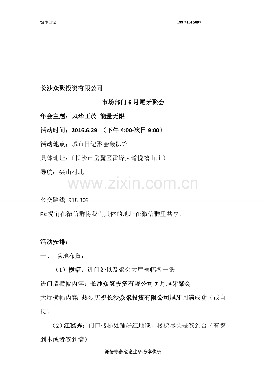 长沙公司部门活动聚会如何开展好.doc_第1页