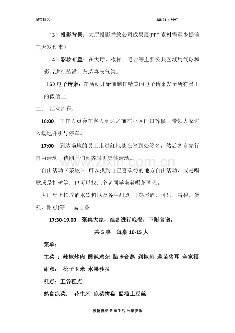 长沙公司部门活动聚会如何开展好.doc_第2页