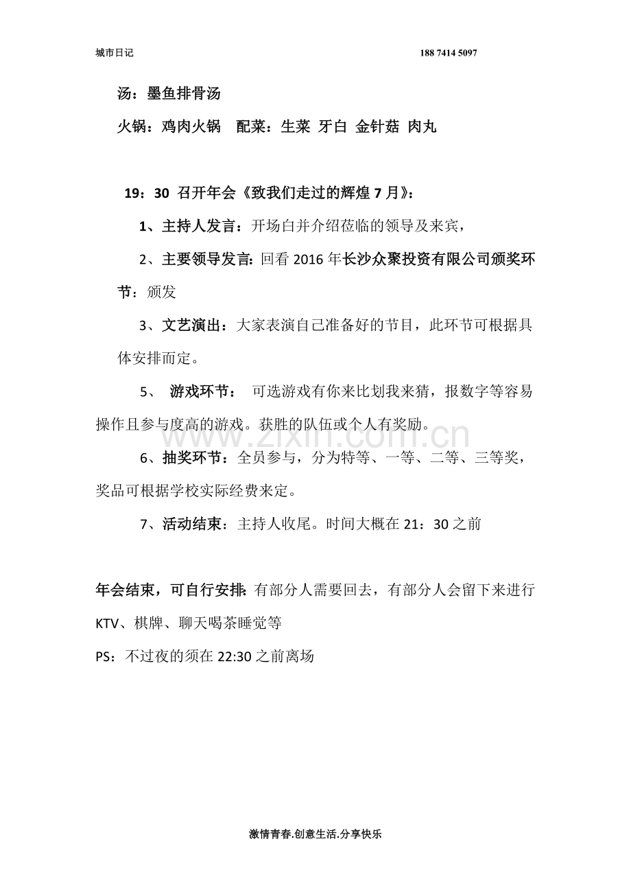 长沙公司部门活动聚会如何开展好.doc_第3页