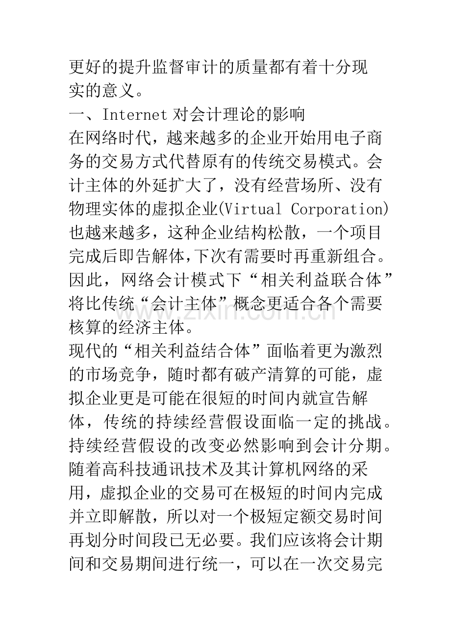 浅析ASP会计信息生成模式的特点及其对审计的影响.docx_第2页