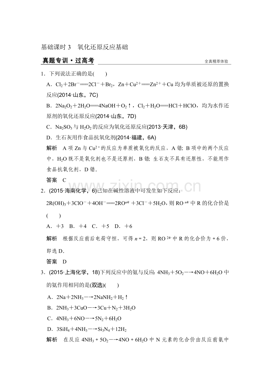 2017届高考化学课时跟踪复习训练题23.doc_第1页