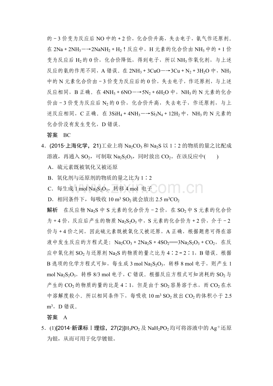 2017届高考化学课时跟踪复习训练题23.doc_第2页