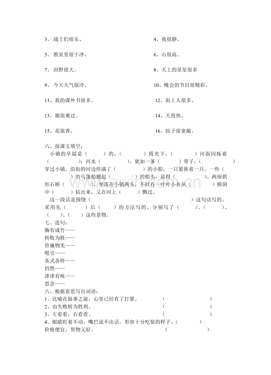 第八册第六单元复习练习.doc_第2页