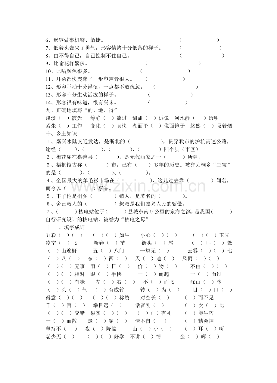 第八册第六单元复习练习.doc_第3页