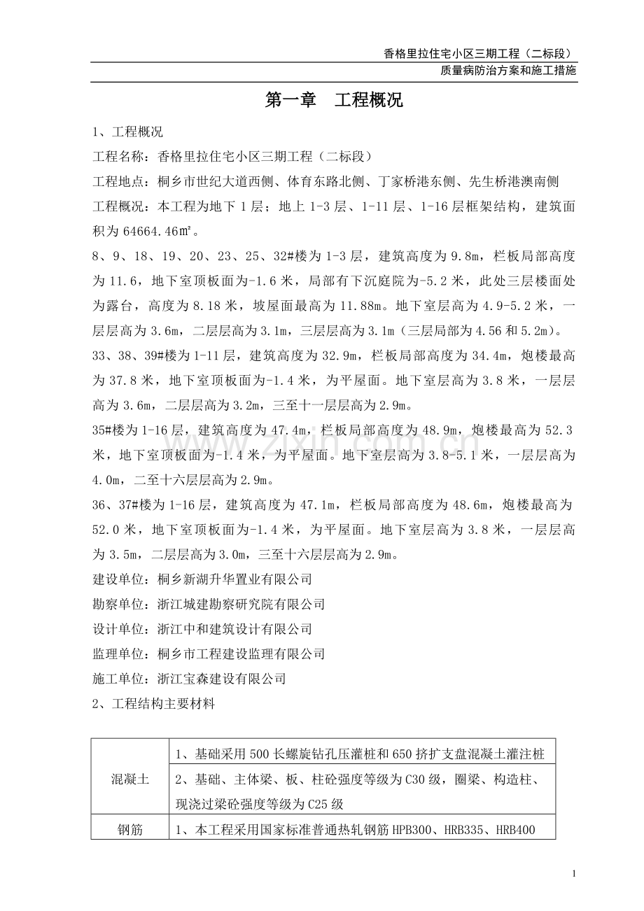 13质量通病防治方案和施工措施.doc_第3页