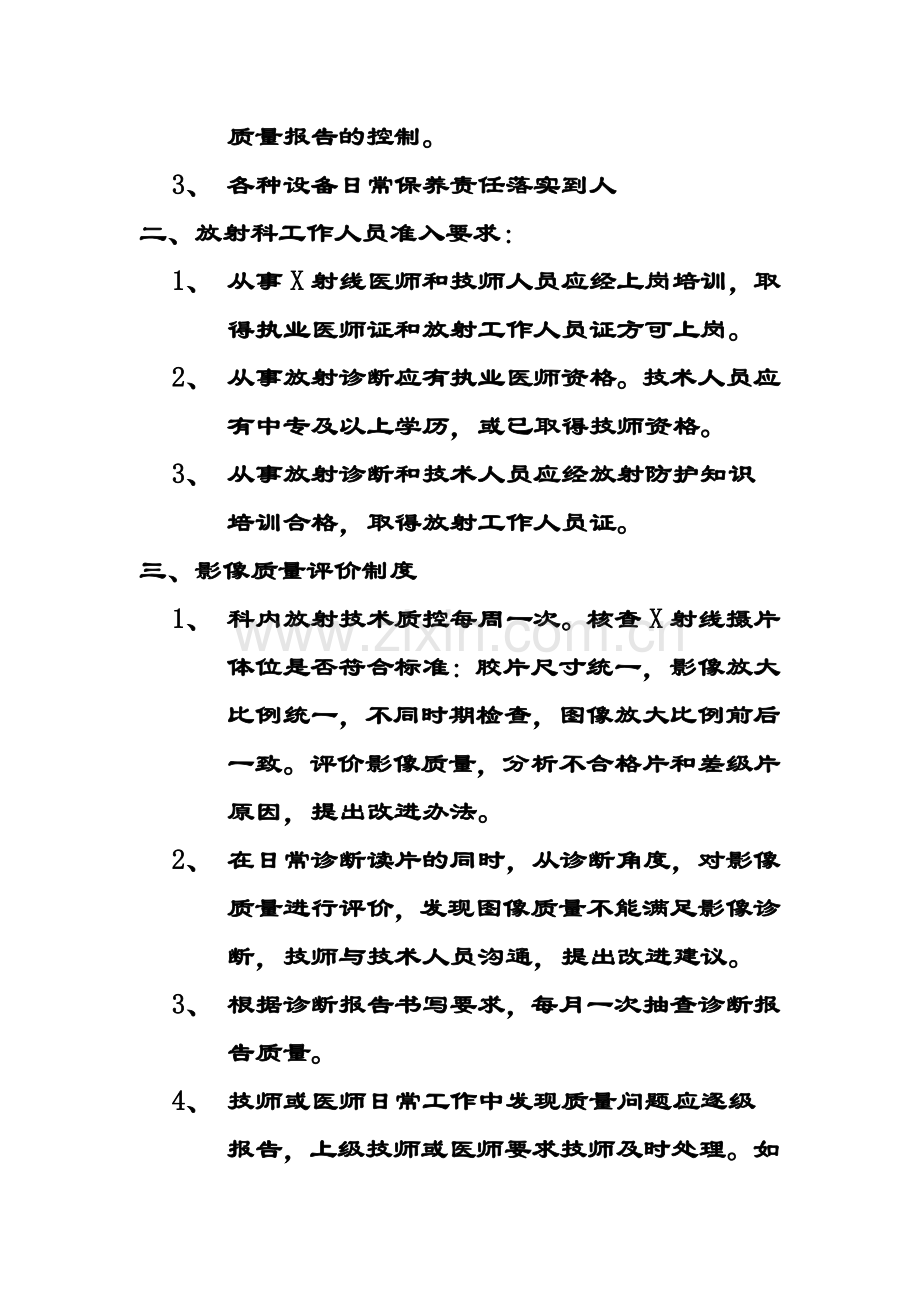 影像科影像质量控制方案.doc_第2页