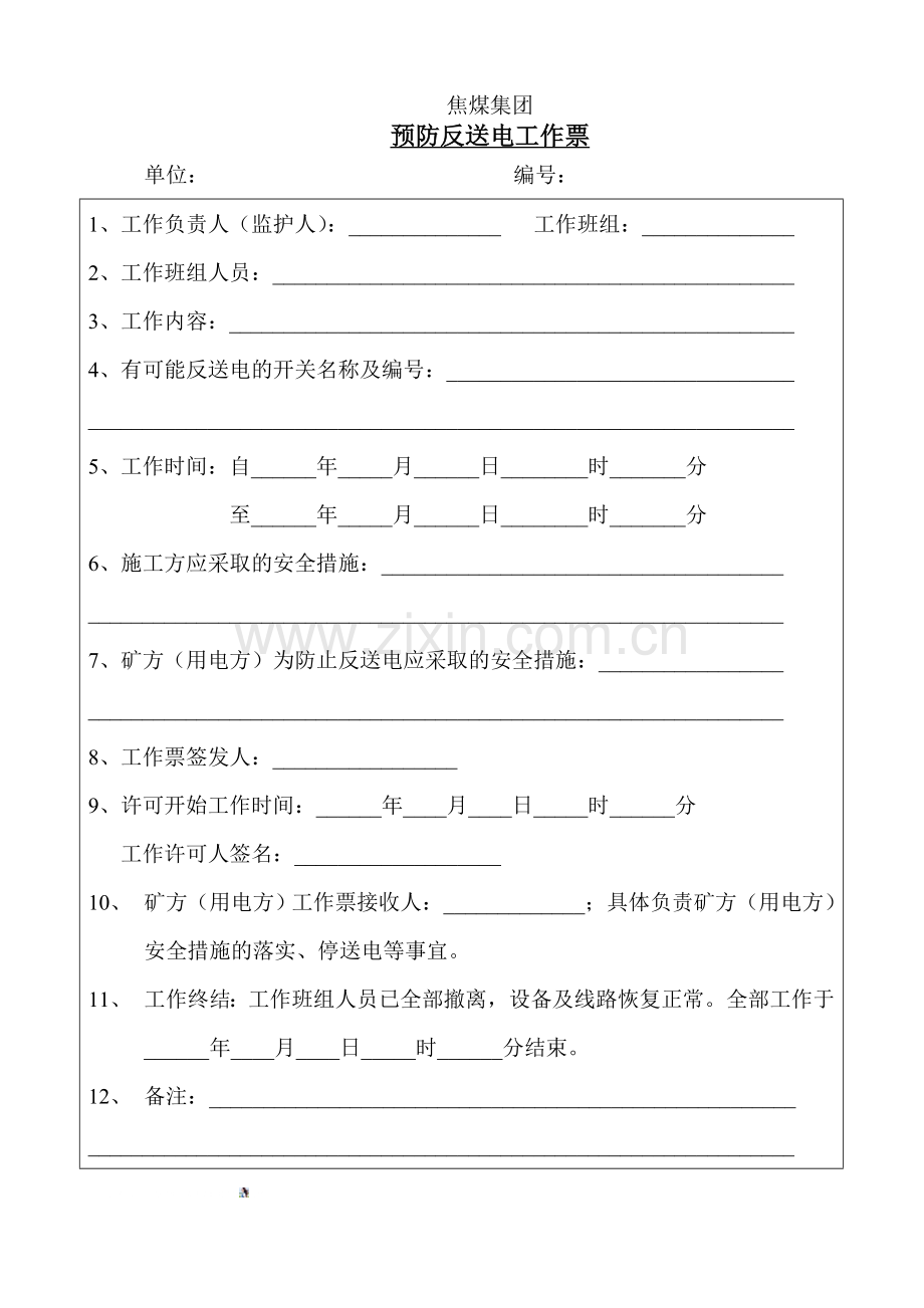 重申加强变电站安全管理的规定.doc_第3页