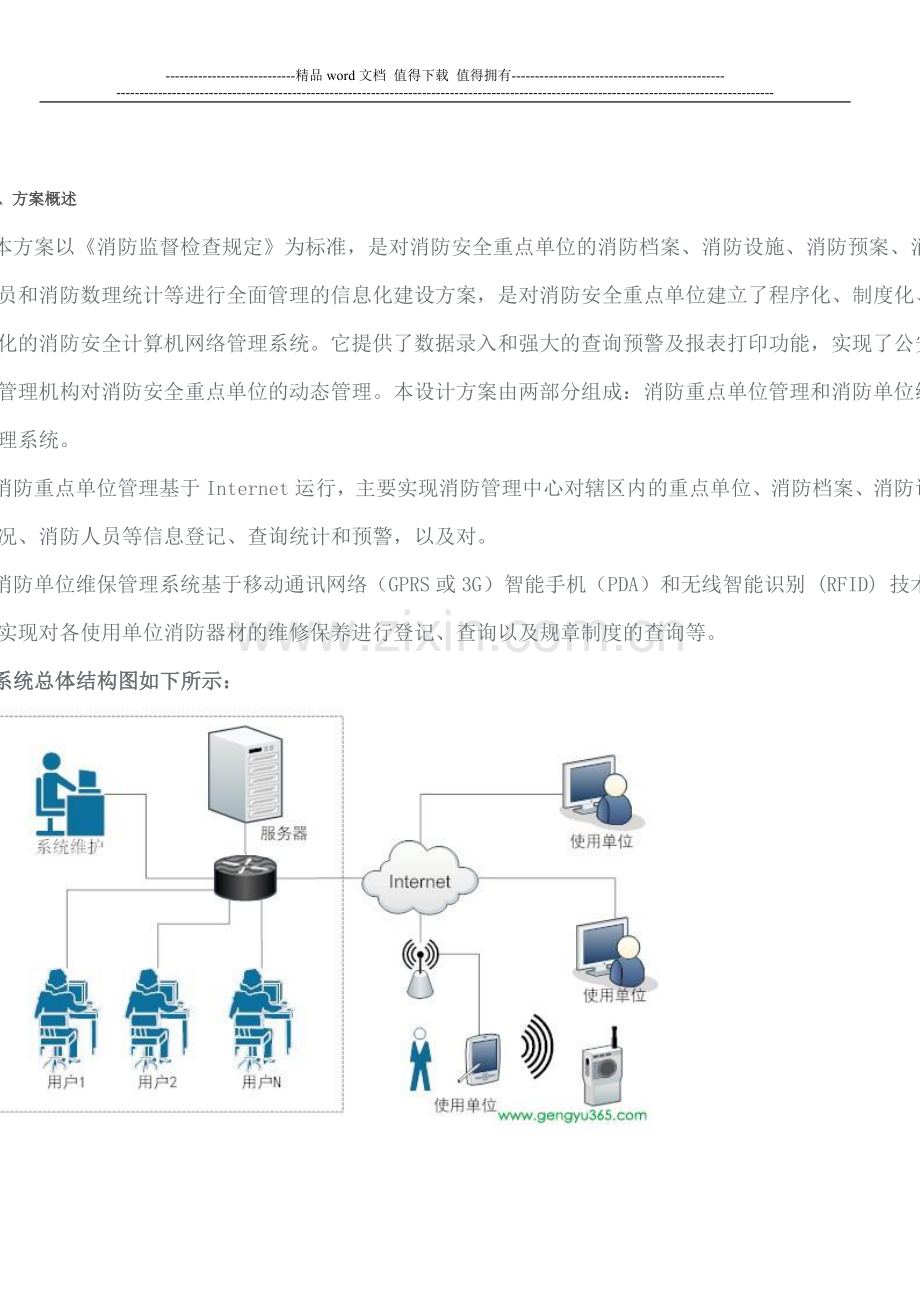 消防重点区域管理信息系统.doc_第2页