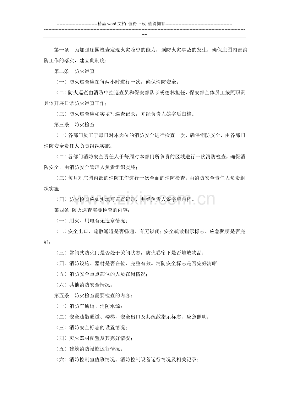 仪征江扬温泉养生庄园消防制度及应急预案.doc_第2页