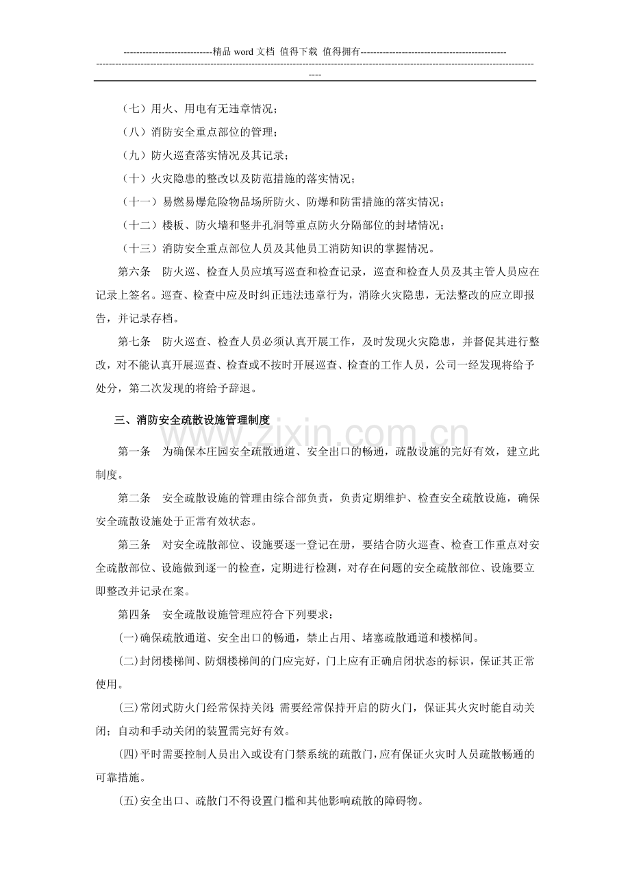 仪征江扬温泉养生庄园消防制度及应急预案.doc_第3页