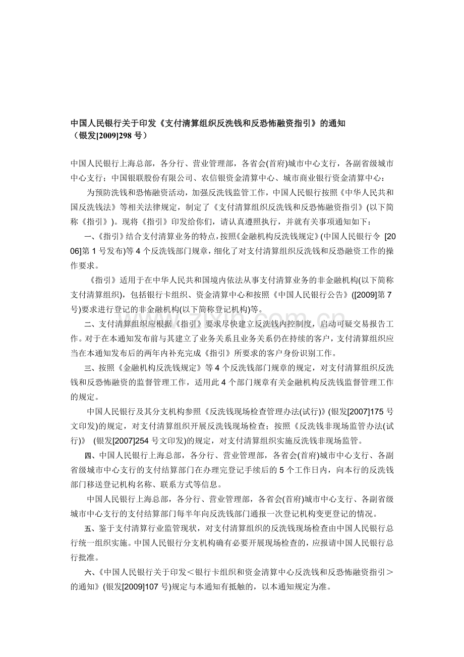 支付清算组织反洗钱和反恐怖融资指引.doc_第1页