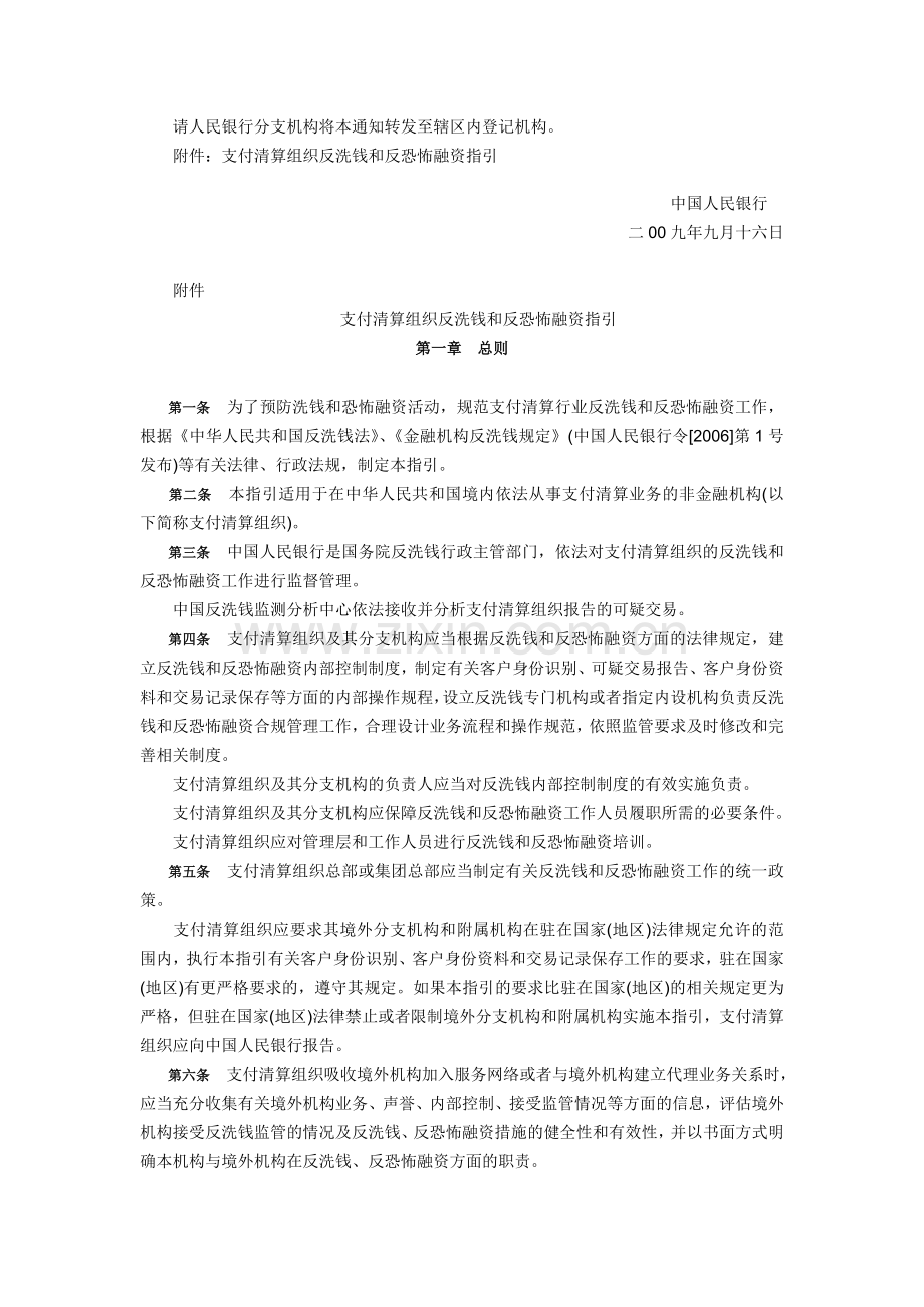 支付清算组织反洗钱和反恐怖融资指引.doc_第2页