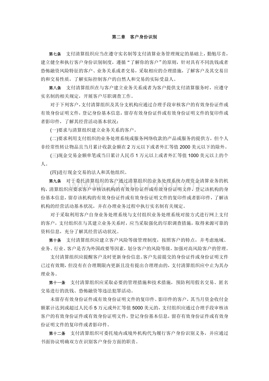 支付清算组织反洗钱和反恐怖融资指引.doc_第3页