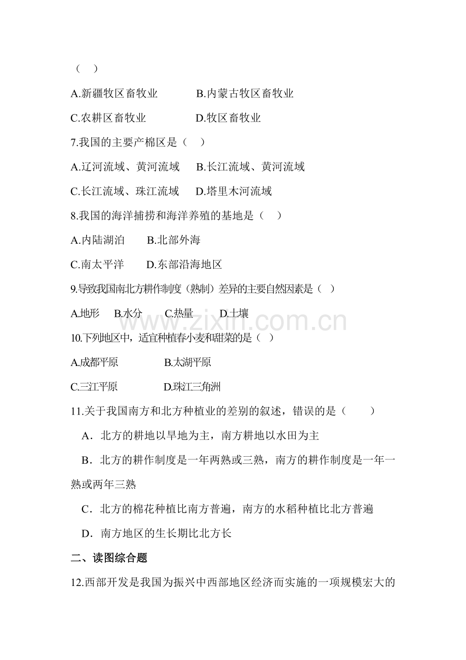 八年级地理农业同步练习.doc_第2页