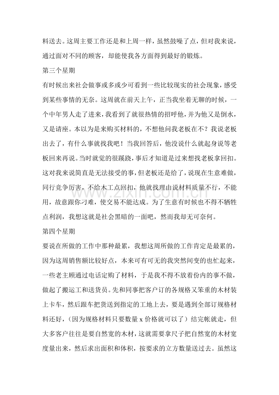 毕业实习工作记录范文.doc_第3页