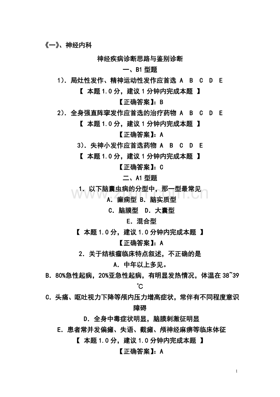 2013年-医师定期考核试题(带答案)WORD版.doc_第1页