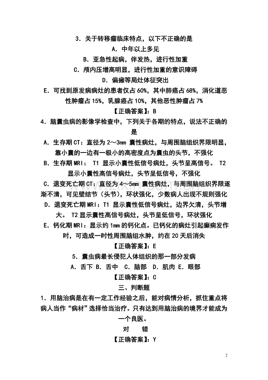 2013年-医师定期考核试题(带答案)WORD版.doc_第2页